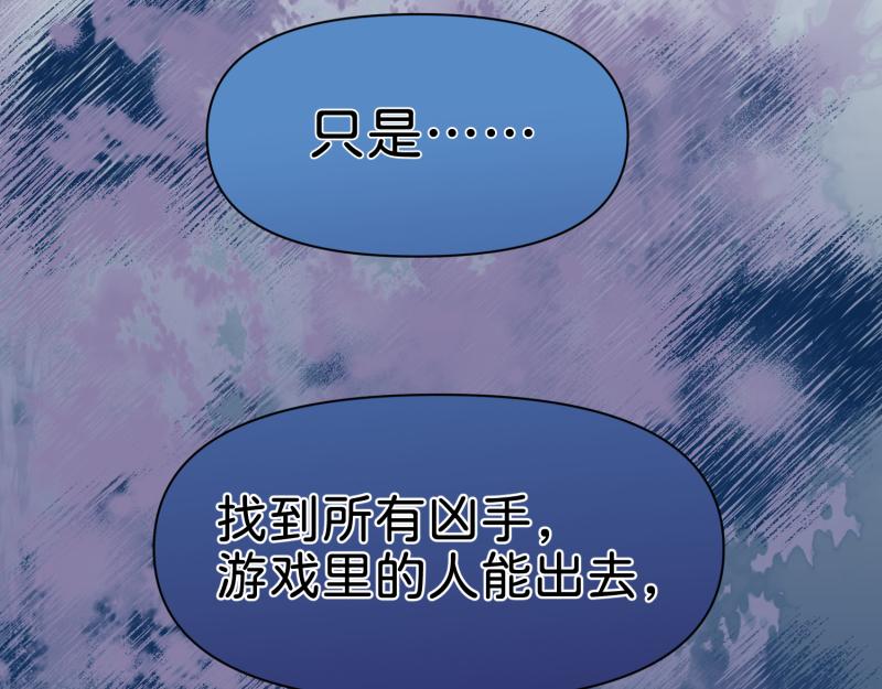 《穿到推理游戏里，破案全靠NPC》30 两种结局都是坑？ 第14页