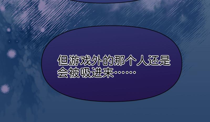 《穿到推理游戏里，破案全靠NPC》30 两种结局都是坑？ 第15页