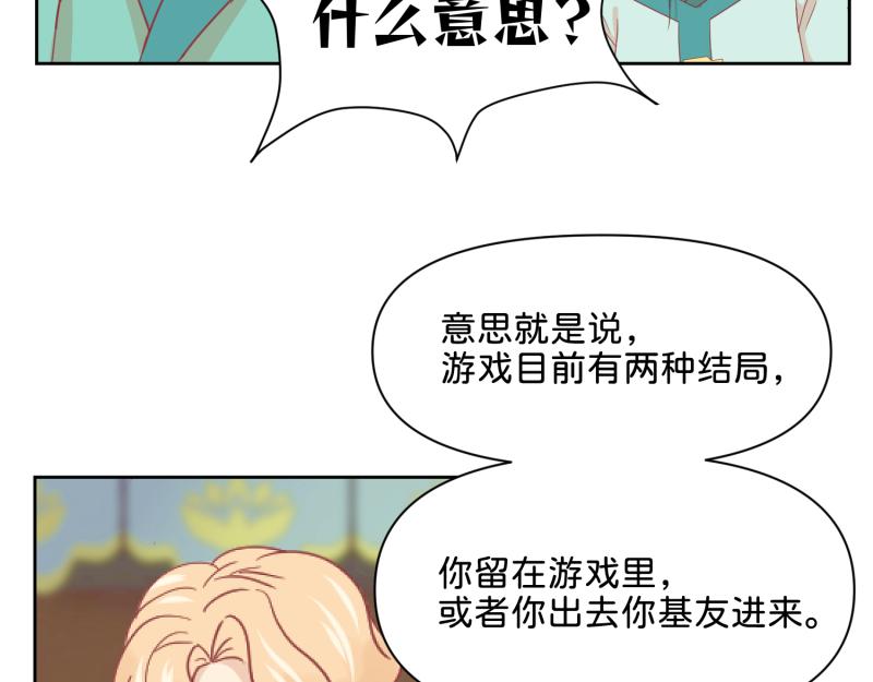 《穿到推理游戏里，破案全靠NPC》30 两种结局都是坑？ 第17页
