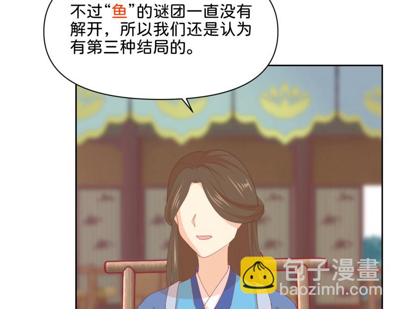 《穿到推理游戏里，破案全靠NPC》30 两种结局都是坑？ 第19页