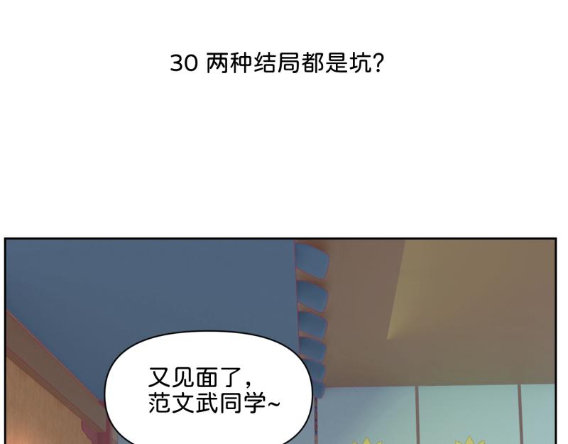 《穿到推理游戏里，破案全靠NPC》30 两种结局都是坑？ 第1页