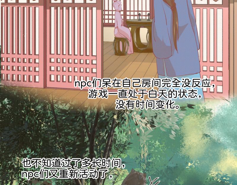《穿到推理游戏里，破案全靠NPC》30 两种结局都是坑？ 第27页