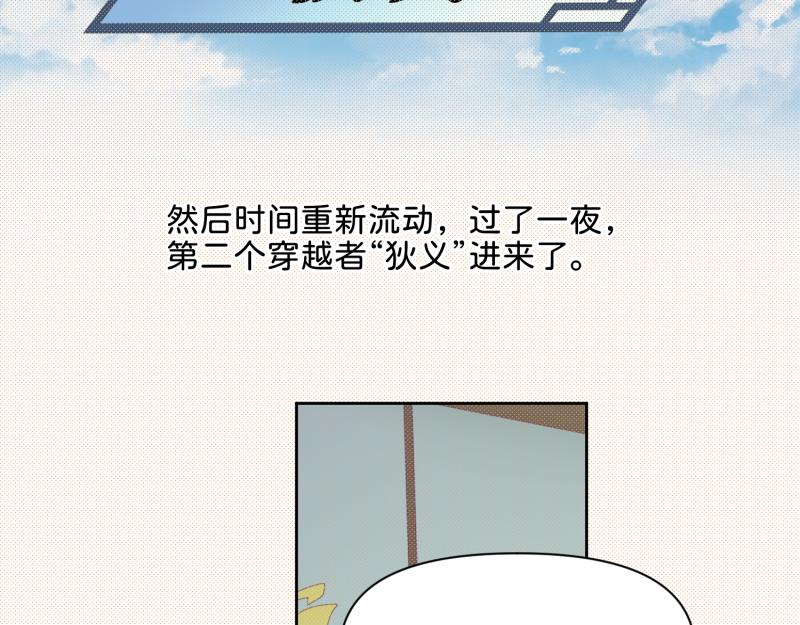 《穿到推理游戏里，破案全靠NPC》30 两种结局都是坑？ 第29页