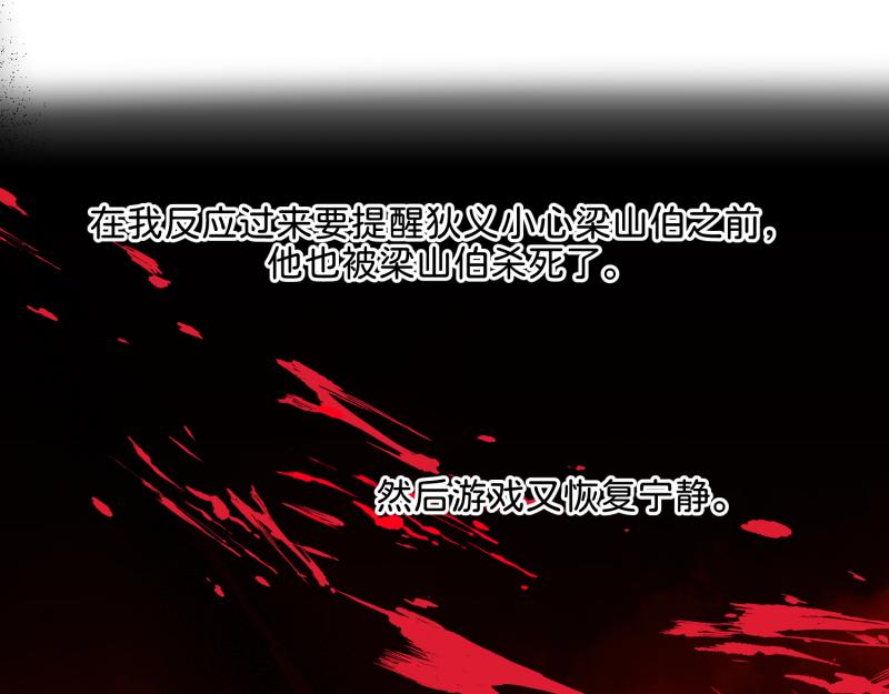 《穿到推理游戏里，破案全靠NPC》30 两种结局都是坑？ 第31页
