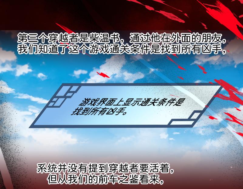 《穿到推理游戏里，破案全靠NPC》30 两种结局都是坑？ 第32页