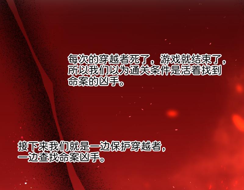 《穿到推理游戏里，破案全靠NPC》30 两种结局都是坑？ 第33页