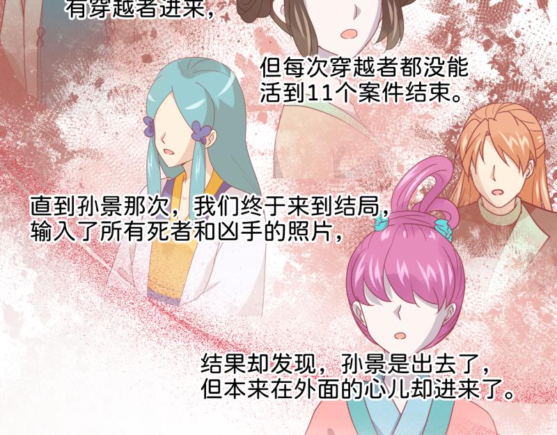 《穿到推理游戏里，破案全靠NPC》30 两种结局都是坑？ 第37页