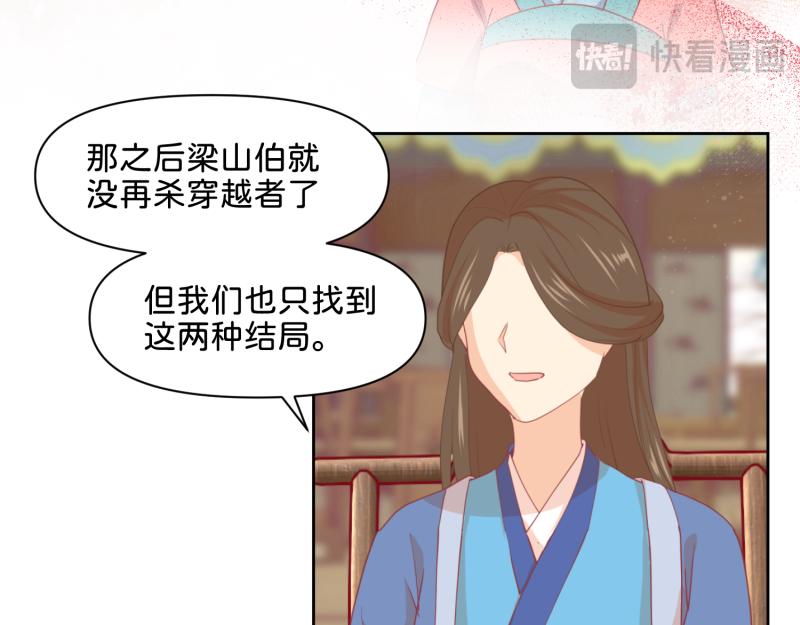 《穿到推理游戏里，破案全靠NPC》30 两种结局都是坑？ 第38页