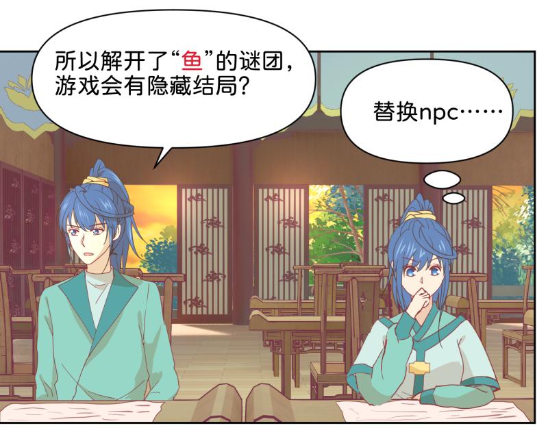 《穿到推理游戏里，破案全靠NPC》30 两种结局都是坑？ 第40页