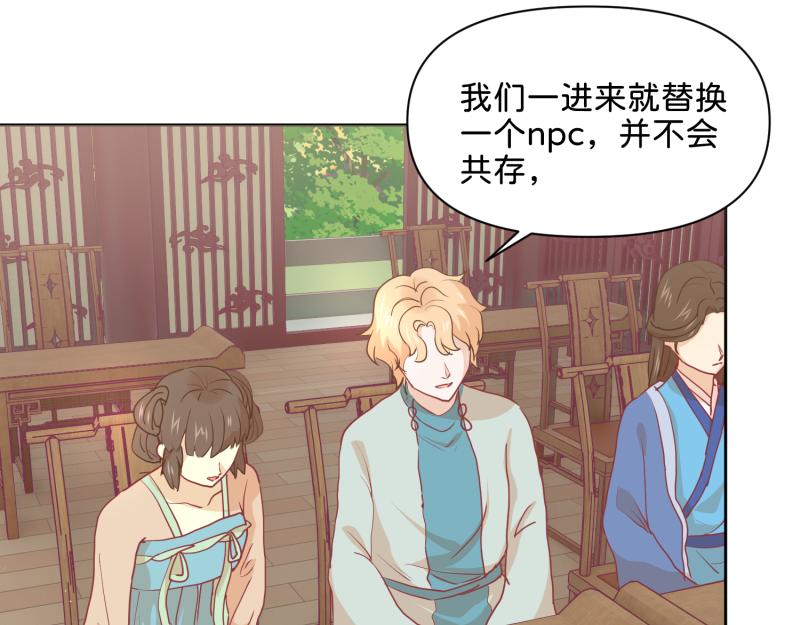 《穿到推理游戏里，破案全靠NPC》30 两种结局都是坑？ 第44页