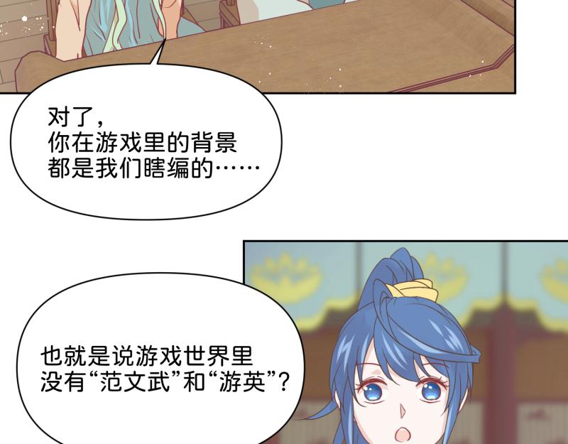 《穿到推理游戏里，破案全靠NPC》30 两种结局都是坑？ 第45页