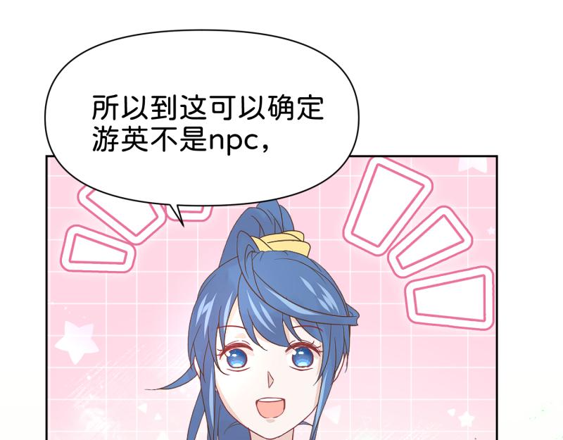 《穿到推理游戏里，破案全靠NPC》30 两种结局都是坑？ 第48页
