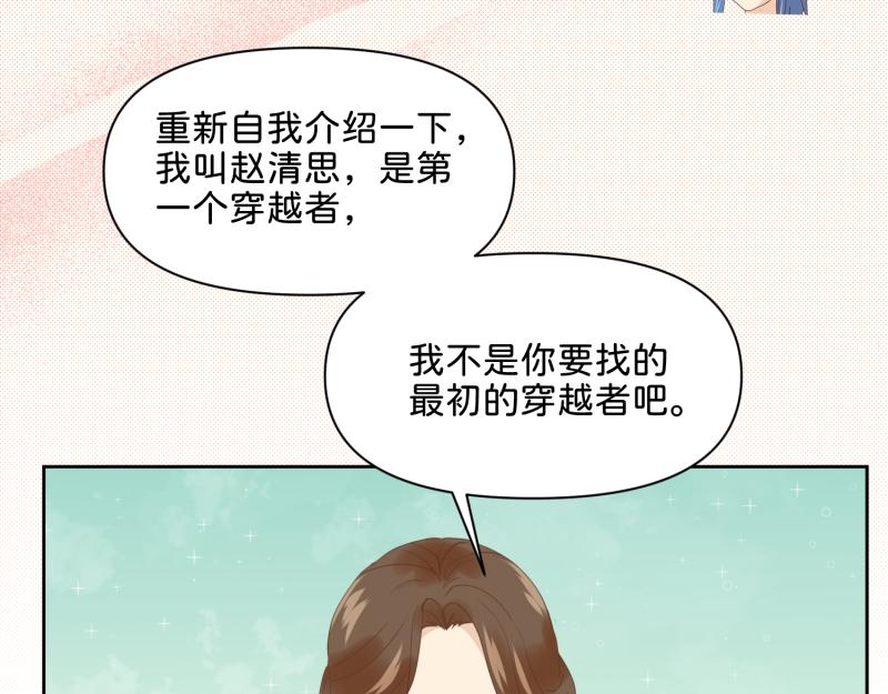 《穿到推理游戏里，破案全靠NPC》30 两种结局都是坑？ 第5页