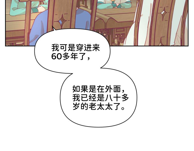 《穿到推理游戏里，破案全靠NPC》31 我真是老太婆？！ 第12页