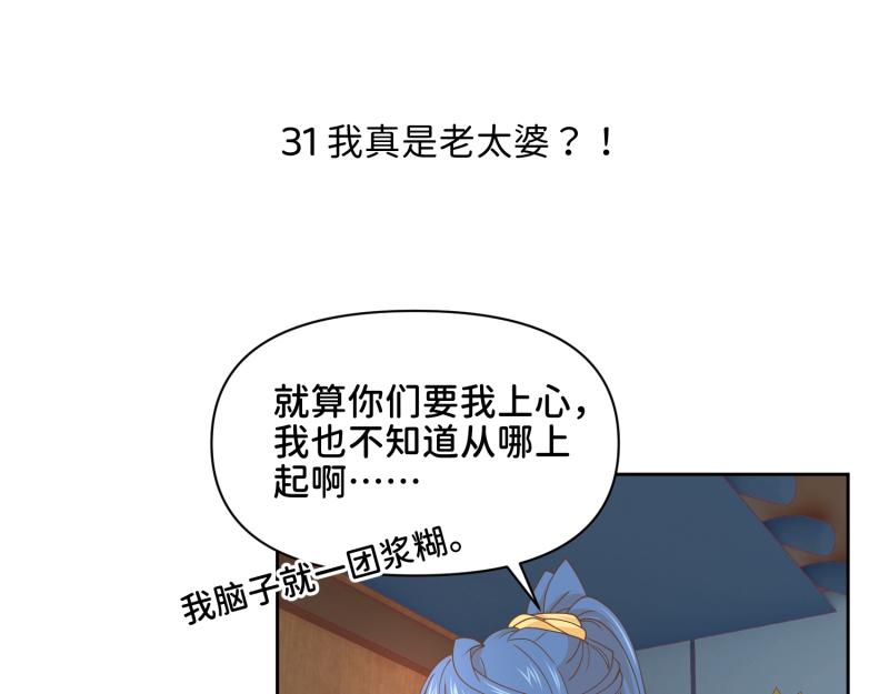 《穿到推理游戏里，破案全靠NPC》31 我真是老太婆？！ 第1页
