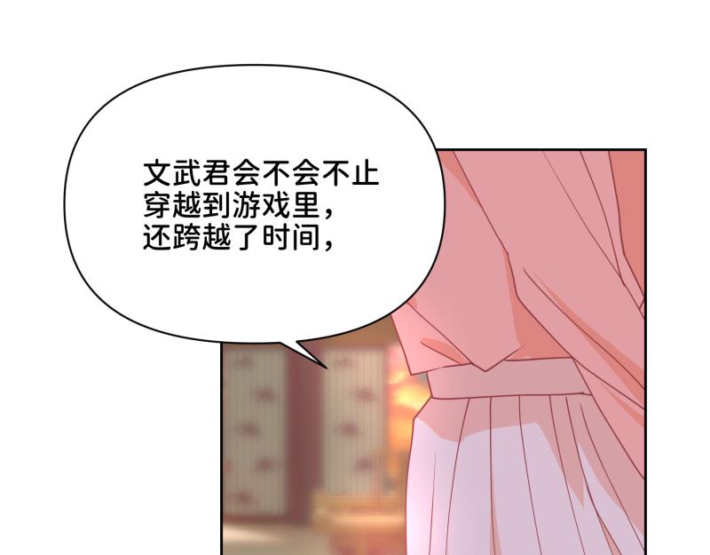 《穿到推理游戏里，破案全靠NPC》31 我真是老太婆？！ 第20页