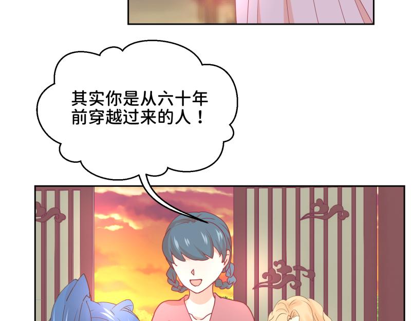 《穿到推理游戏里，破案全靠NPC》31 我真是老太婆？！ 第21页
