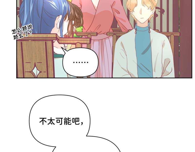 《穿到推理游戏里，破案全靠NPC》31 我真是老太婆？！ 第22页