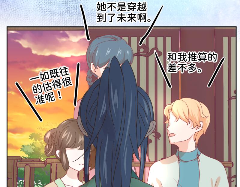 《穿到推理游戏里，破案全靠NPC》31 我真是老太婆？！ 第29页