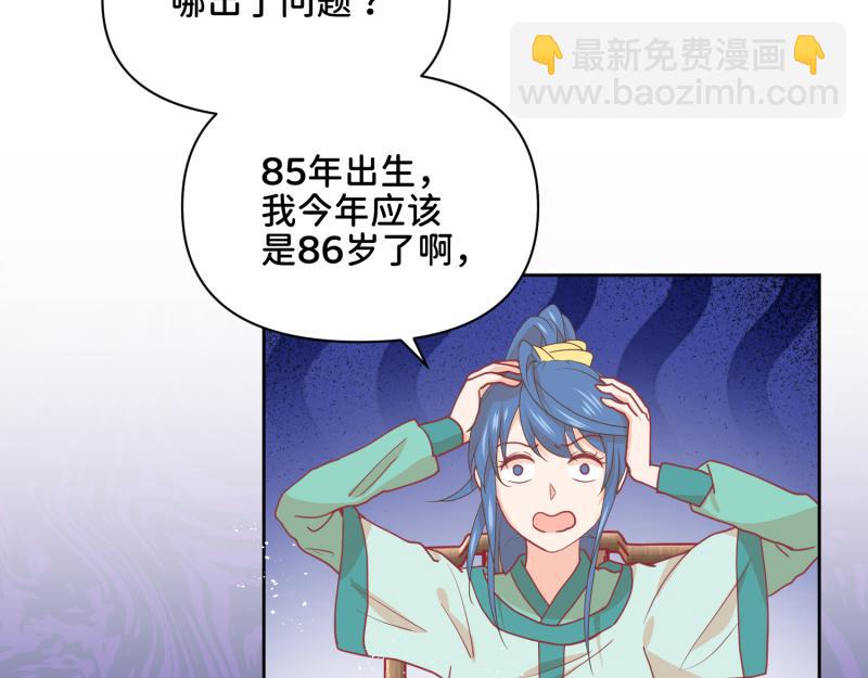 《穿到推理游戏里，破案全靠NPC》31 我真是老太婆？！ 第37页