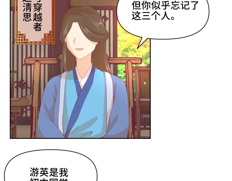 《穿到推理游戏里，破案全靠NPC》31 我真是老太婆？！ 第3页