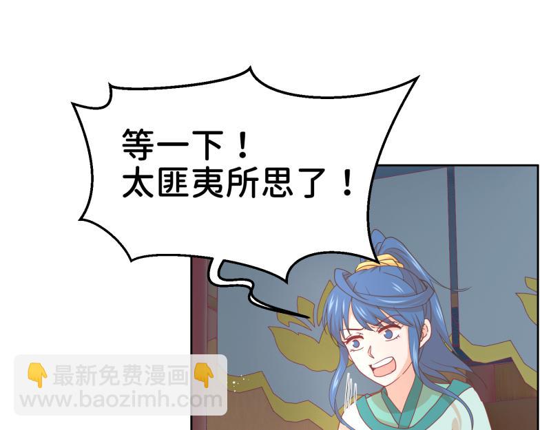 《穿到推理游戏里，破案全靠NPC》31 我真是老太婆？！ 第43页