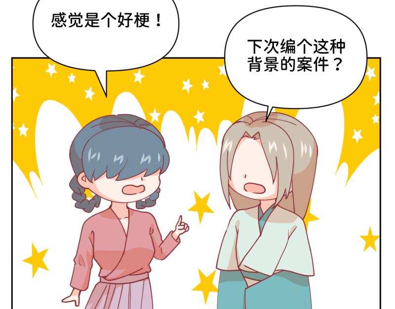 《穿到推理游戏里，破案全靠NPC》31 我真是老太婆？！ 第47页