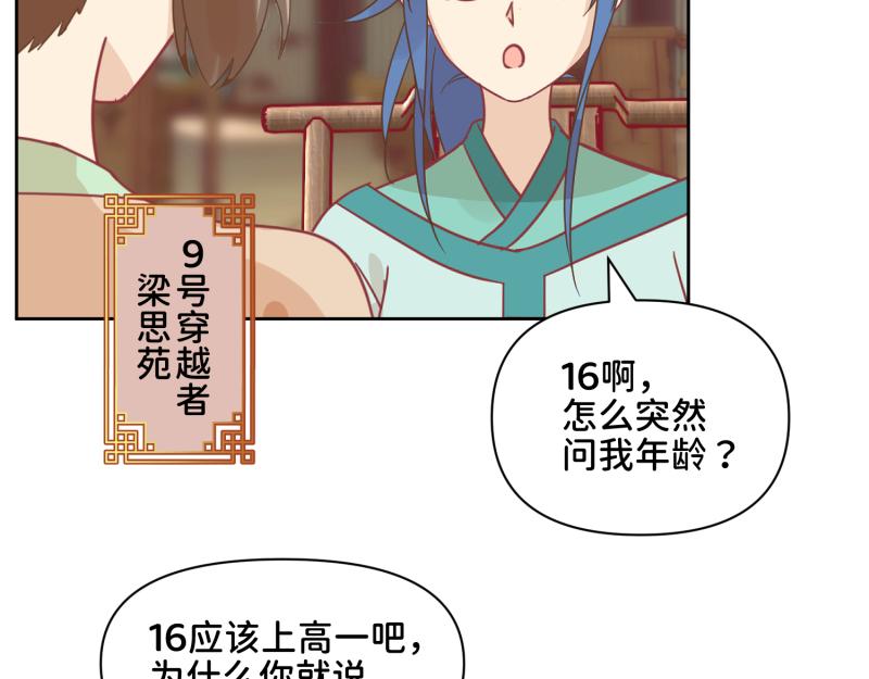 《穿到推理游戏里，破案全靠NPC》31 我真是老太婆？！ 第6页