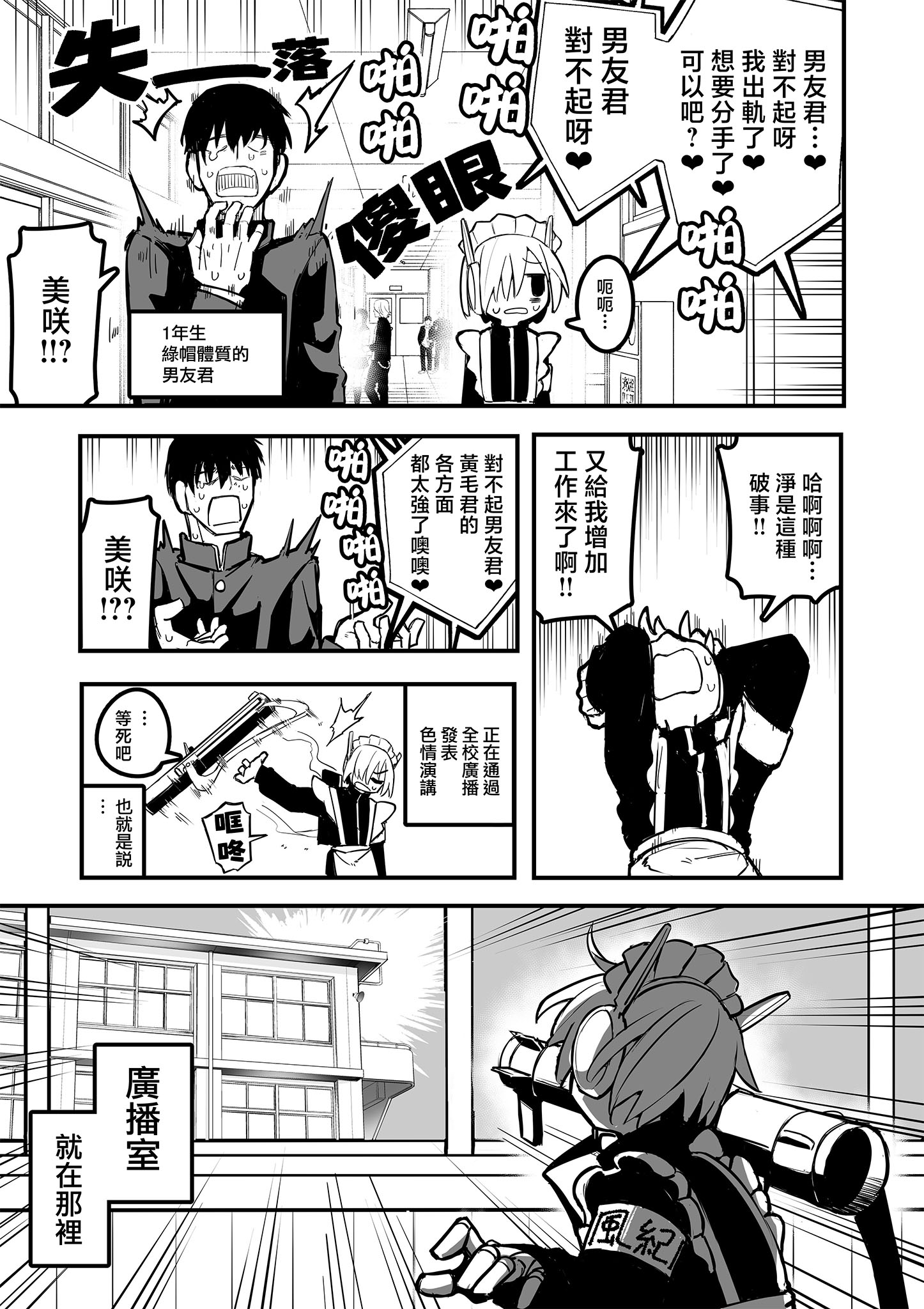 《放荡小镇的风纪委员》第01话 第10页