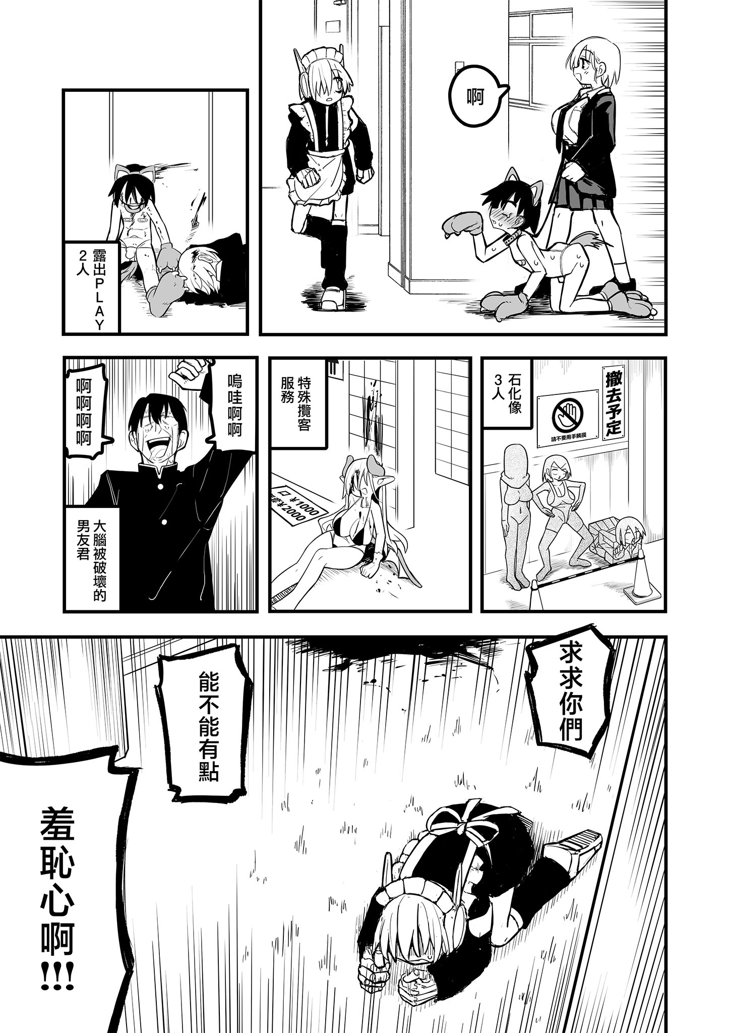 《放荡小镇的风纪委员》第01话 第12页