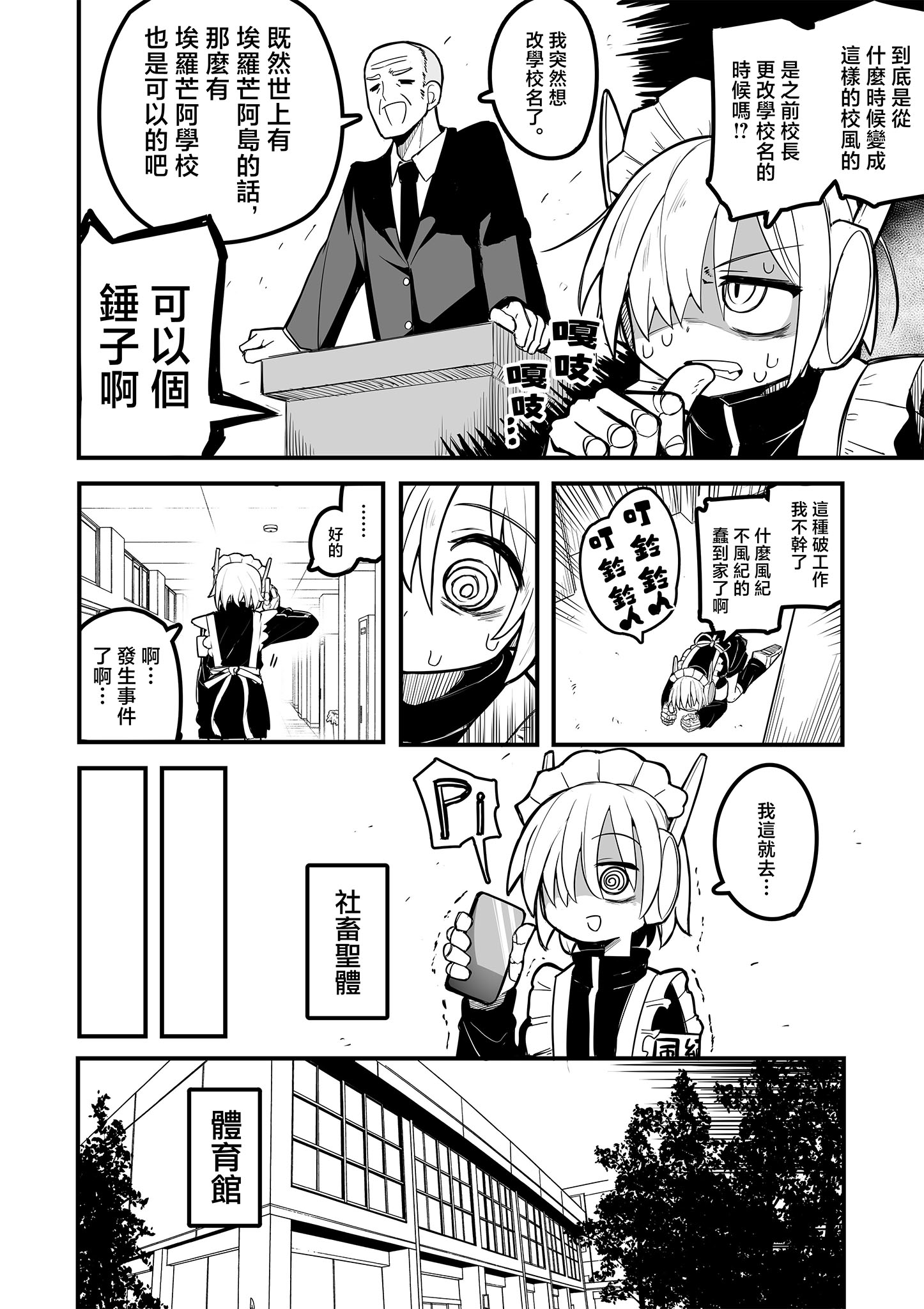 《放荡小镇的风纪委员》第01话 第13页