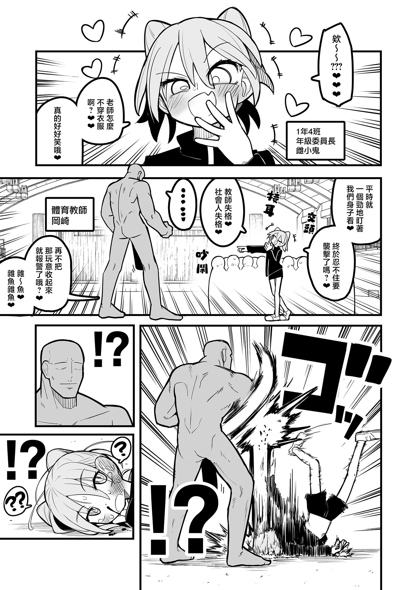 《放荡小镇的风纪委员》第01话 第14页