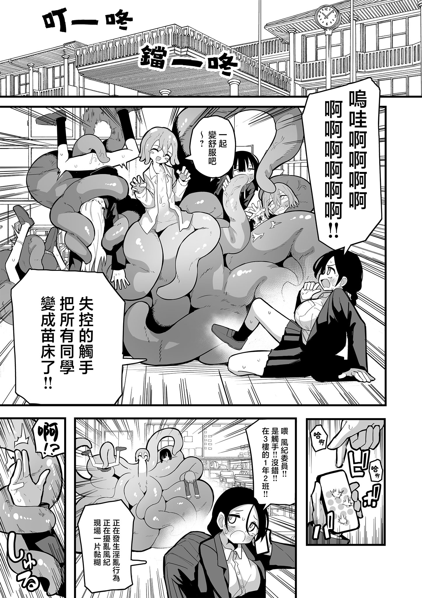 《放荡小镇的风纪委员》第01话 第1页