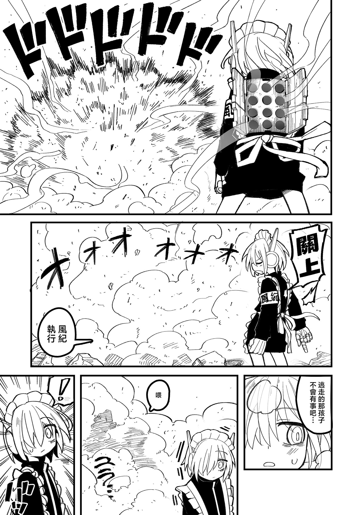 《放荡小镇的风纪委员》第01话 第20页