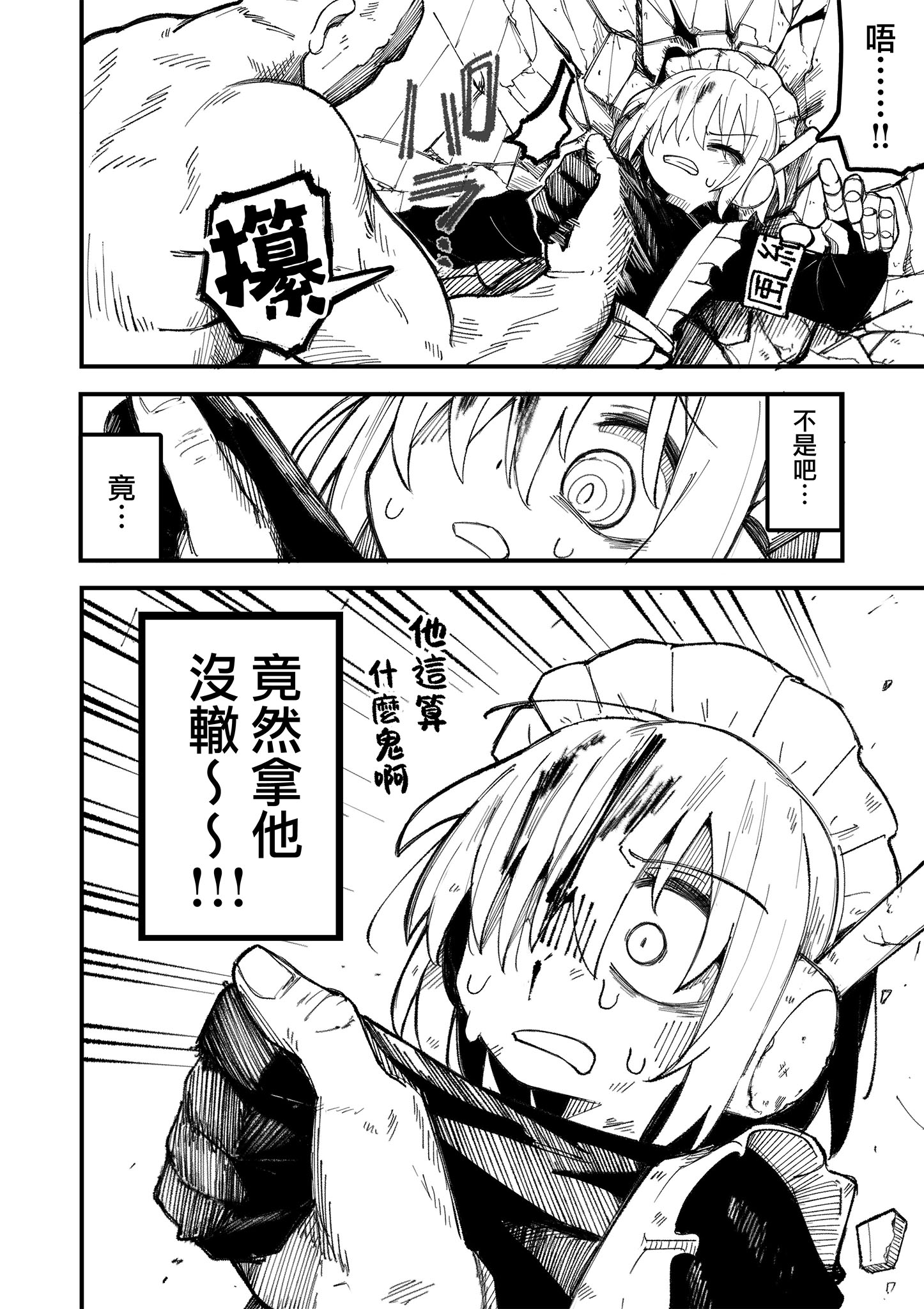 《放荡小镇的风纪委员》第01话 第24页