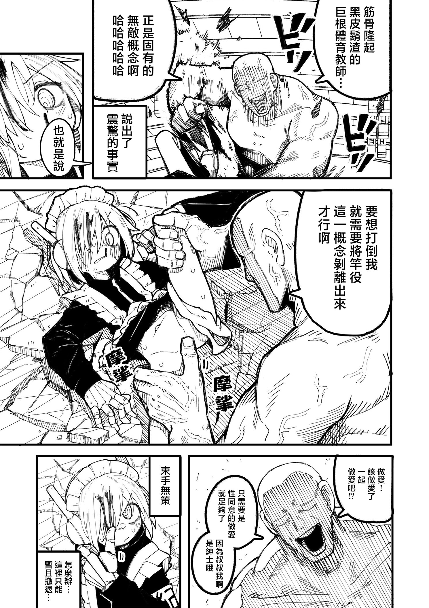 《放荡小镇的风纪委员》第01话 第25页