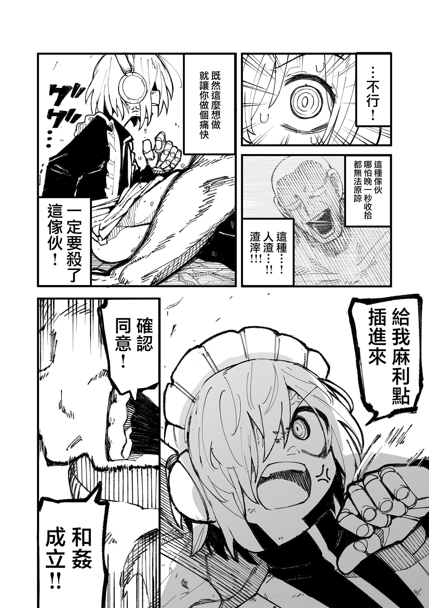 《放荡小镇的风纪委员》第01话 第26页