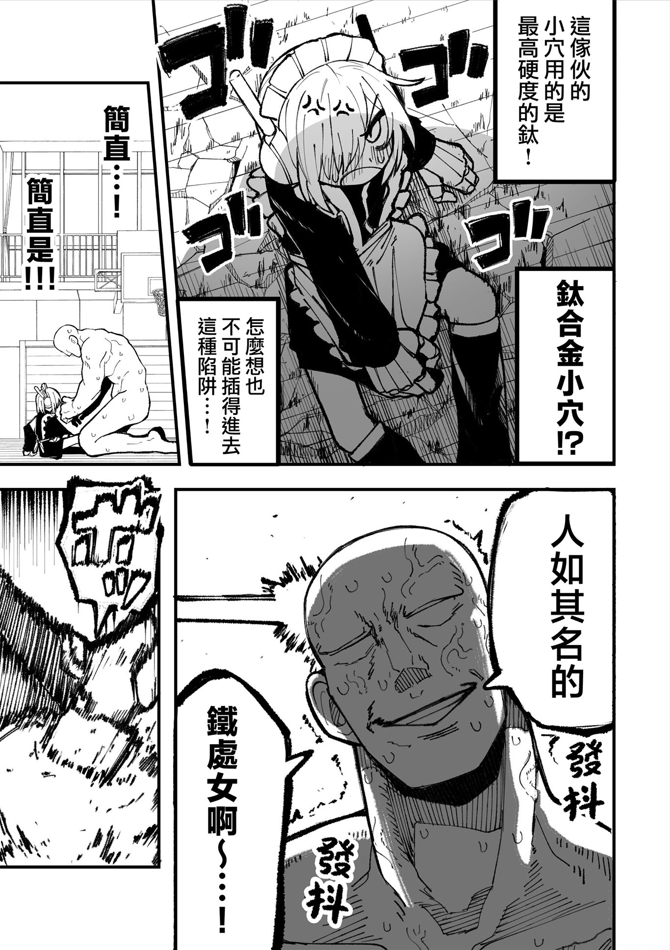 《放荡小镇的风纪委员》第01话 第29页