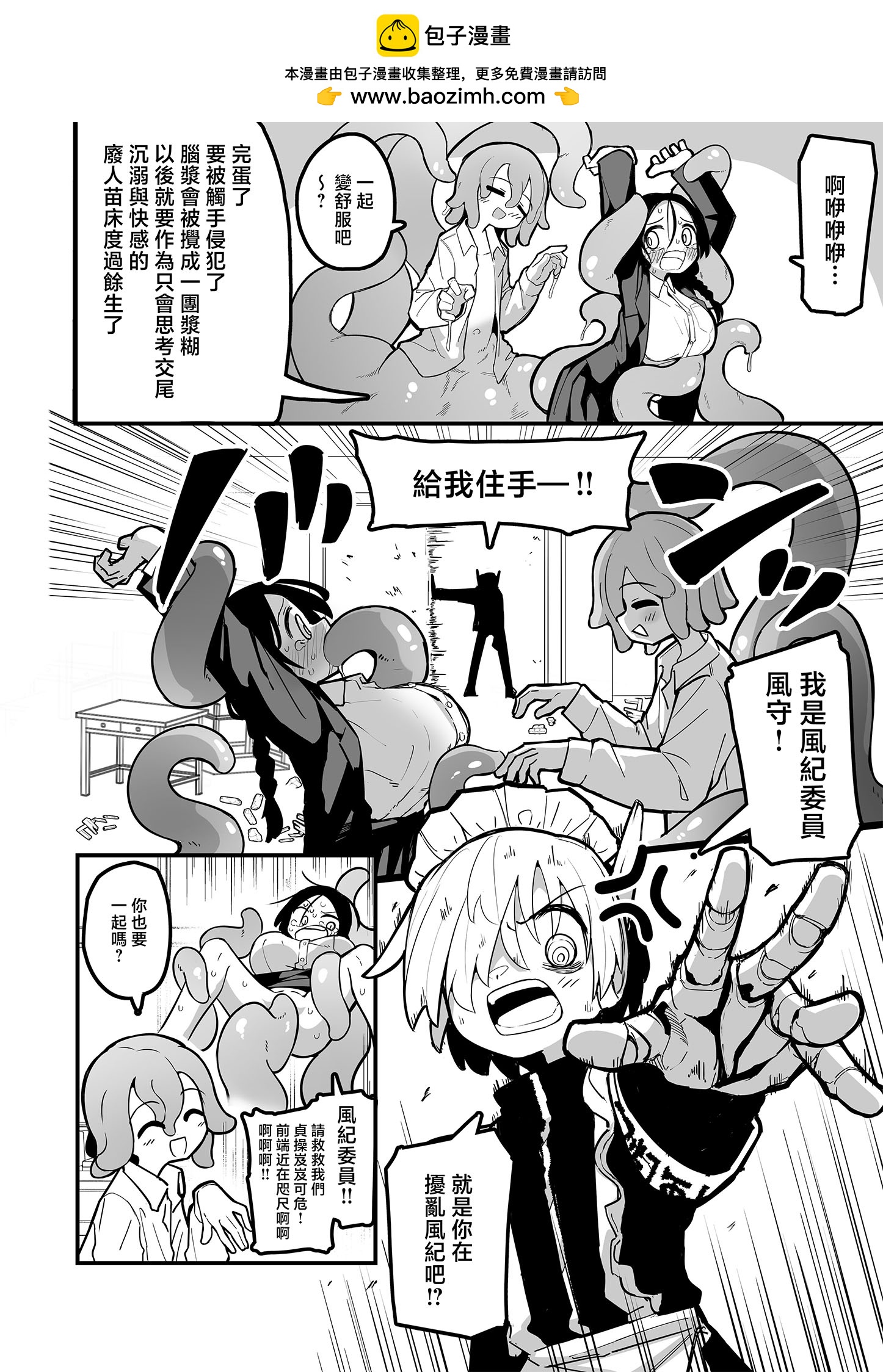 《放荡小镇的风纪委员》第01话 第2页