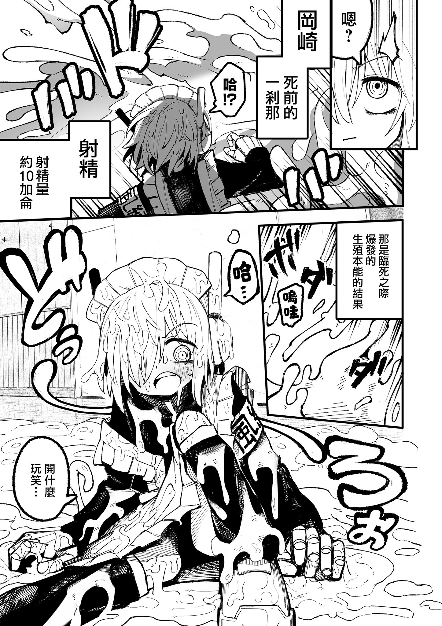 《放荡小镇的风纪委员》第01话 第35页