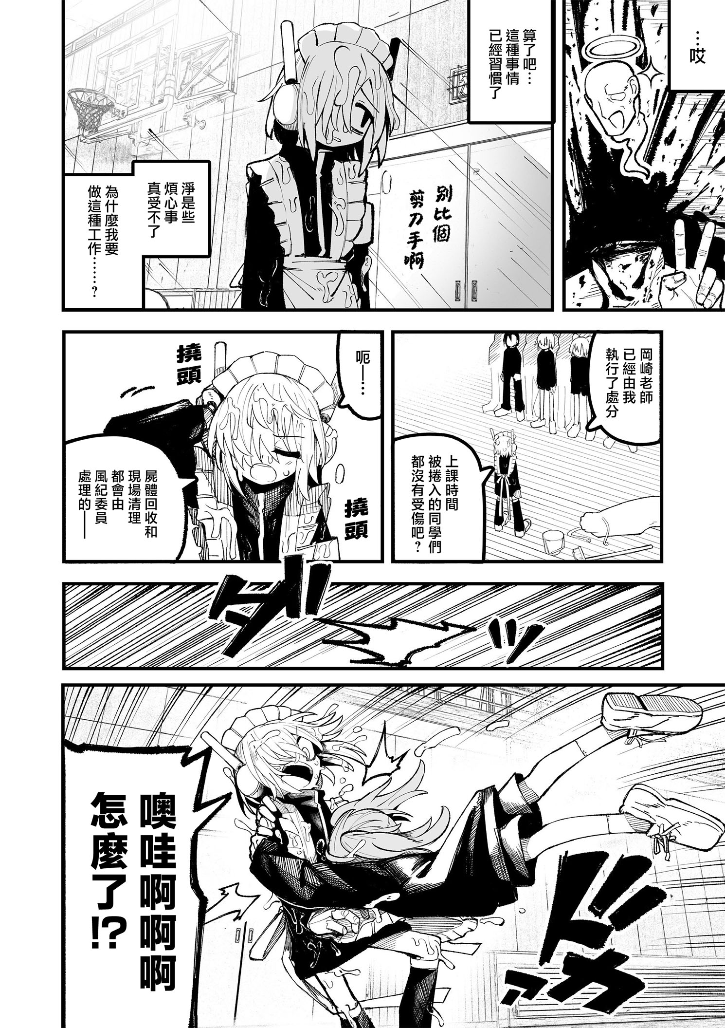 《放荡小镇的风纪委员》第01话 第36页