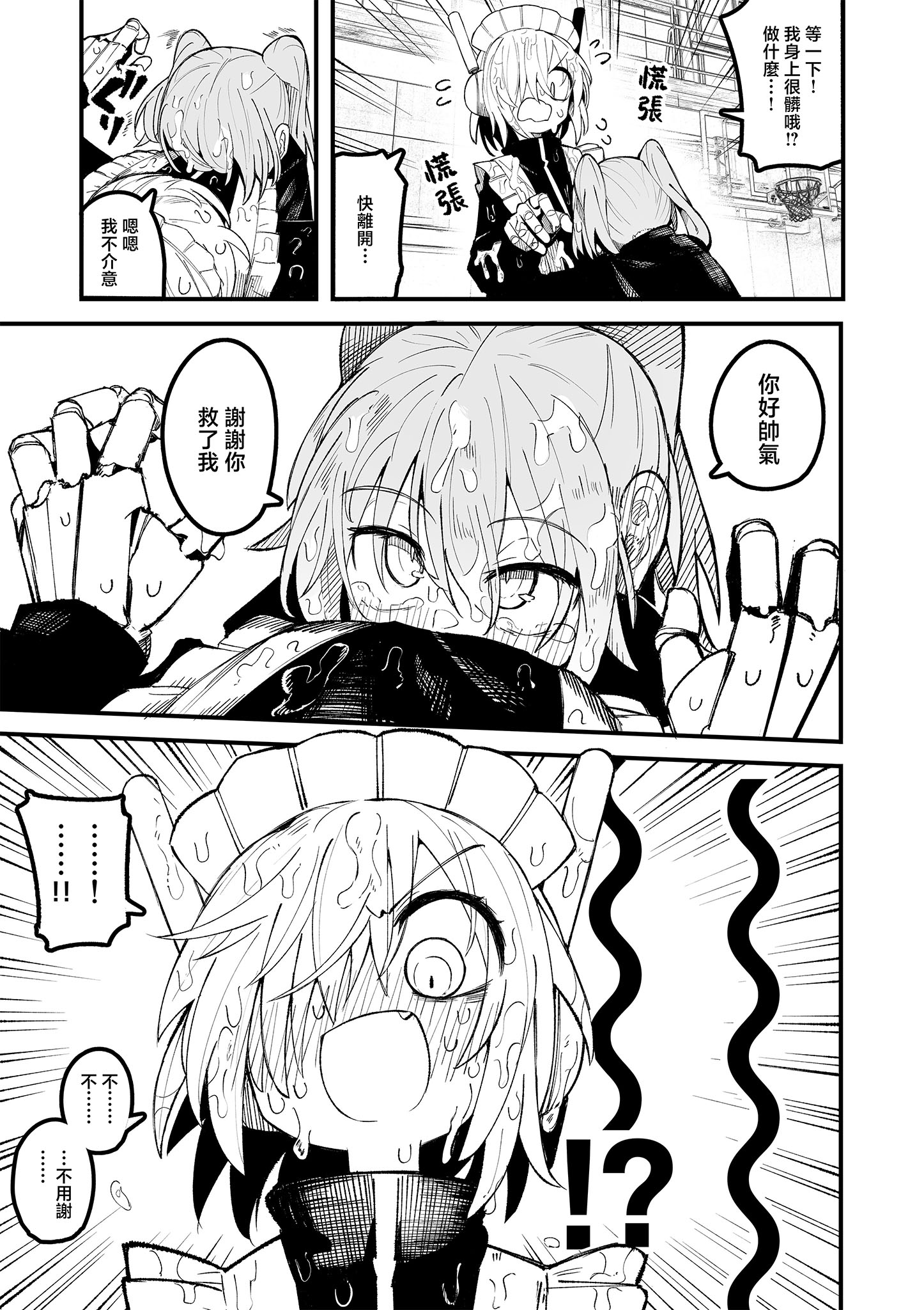 《放荡小镇的风纪委员》第01话 第37页