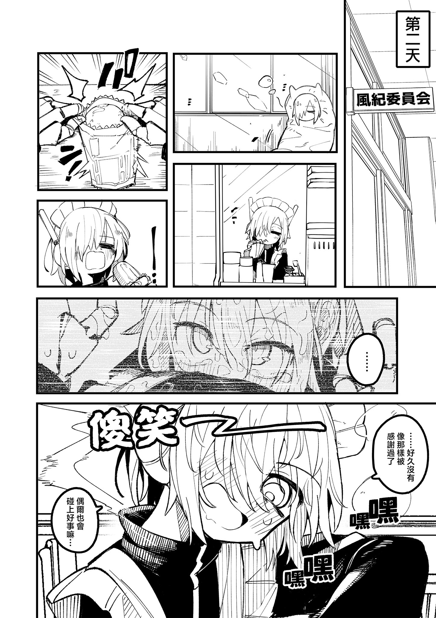 《放荡小镇的风纪委员》第01话 第38页