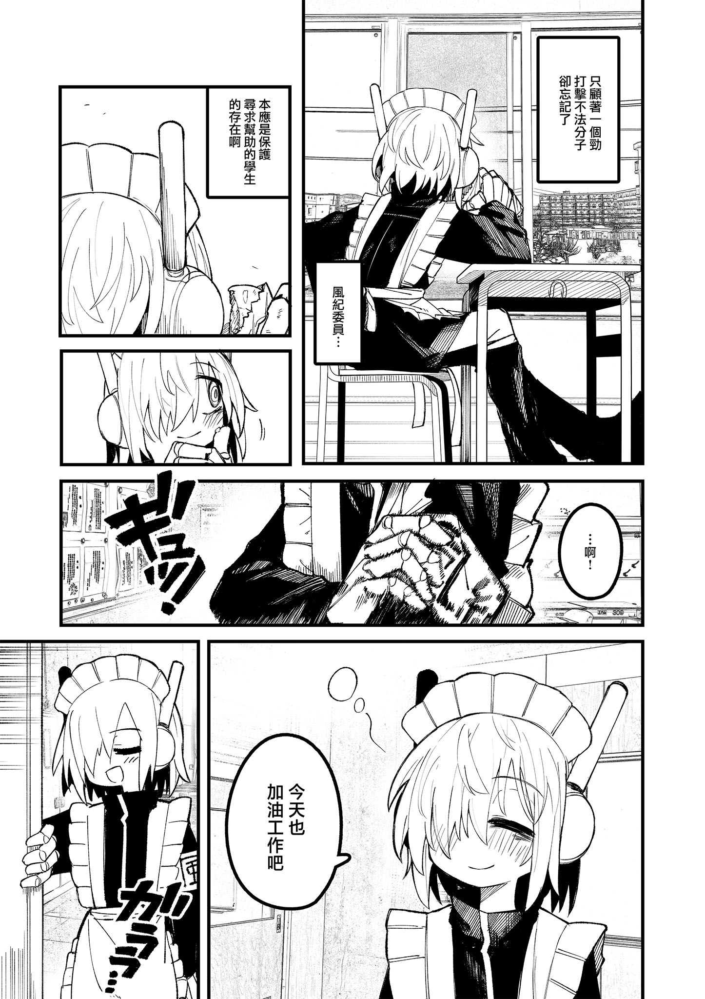 《放荡小镇的风纪委员》第01话 第39页