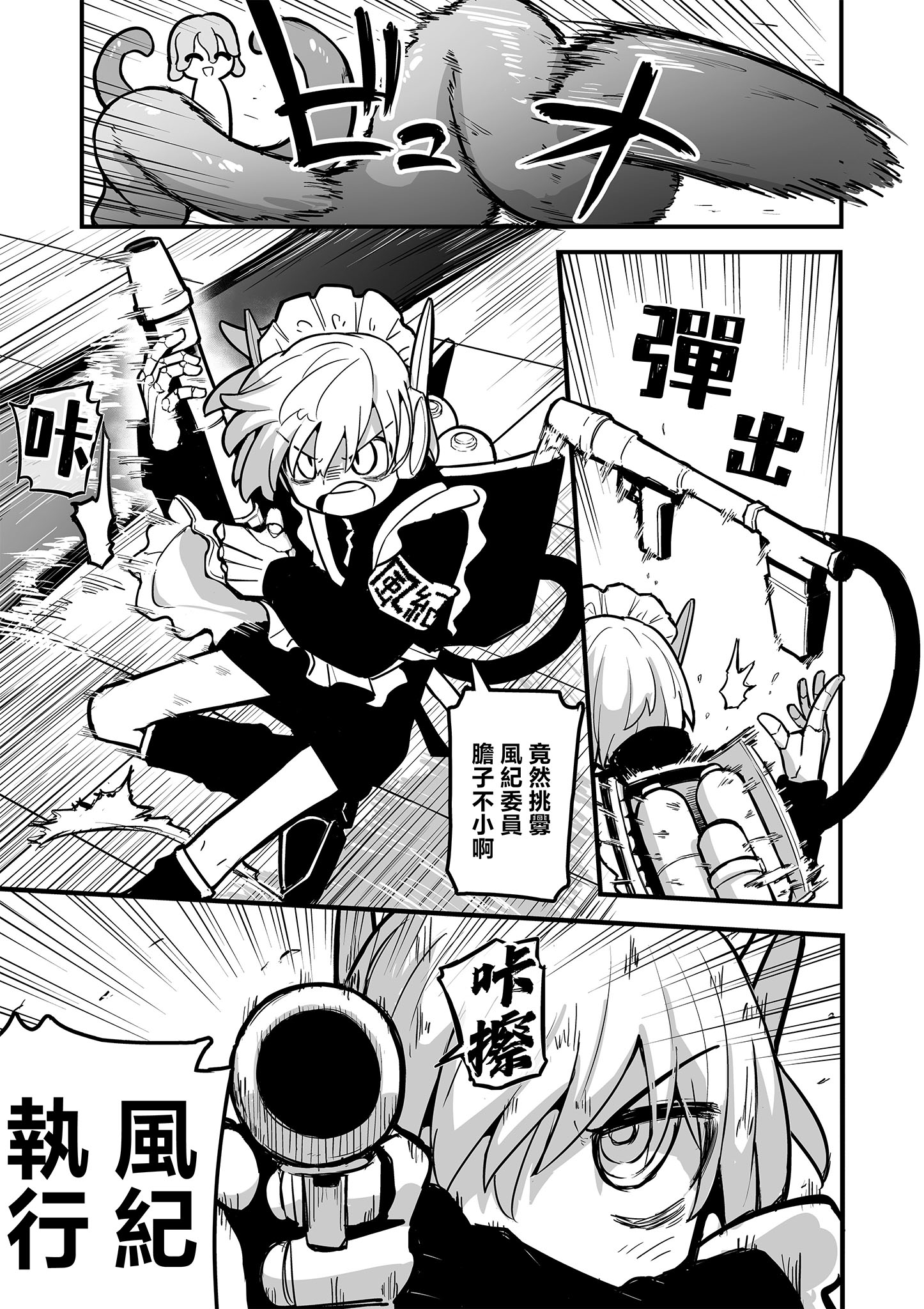 《放荡小镇的风纪委员》第01话 第3页