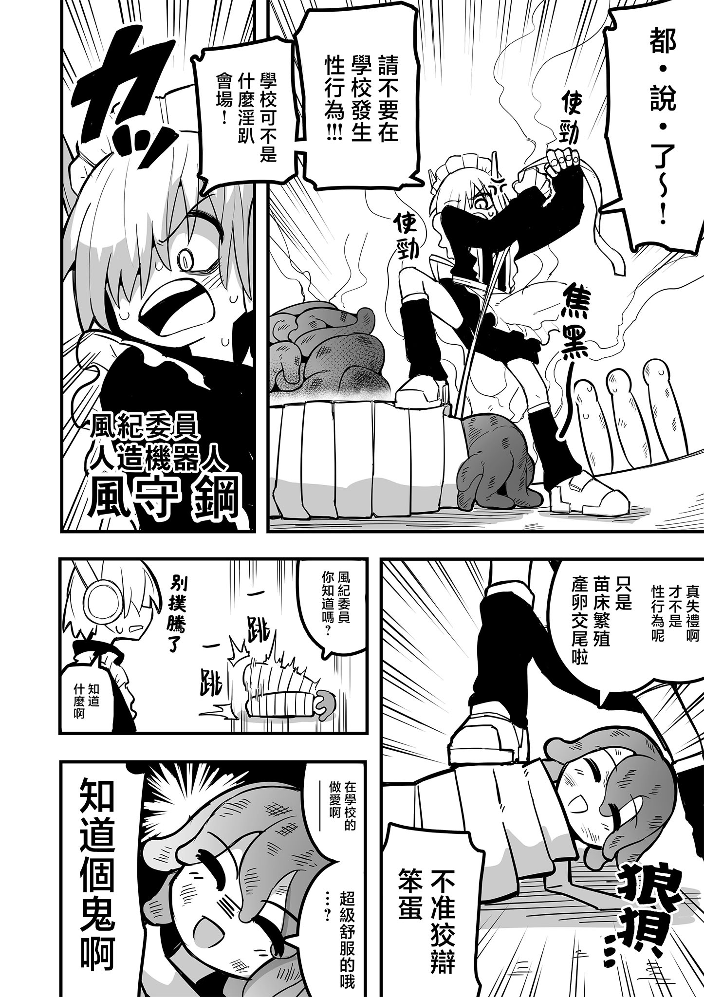 《放荡小镇的风纪委员》第01话 第5页
