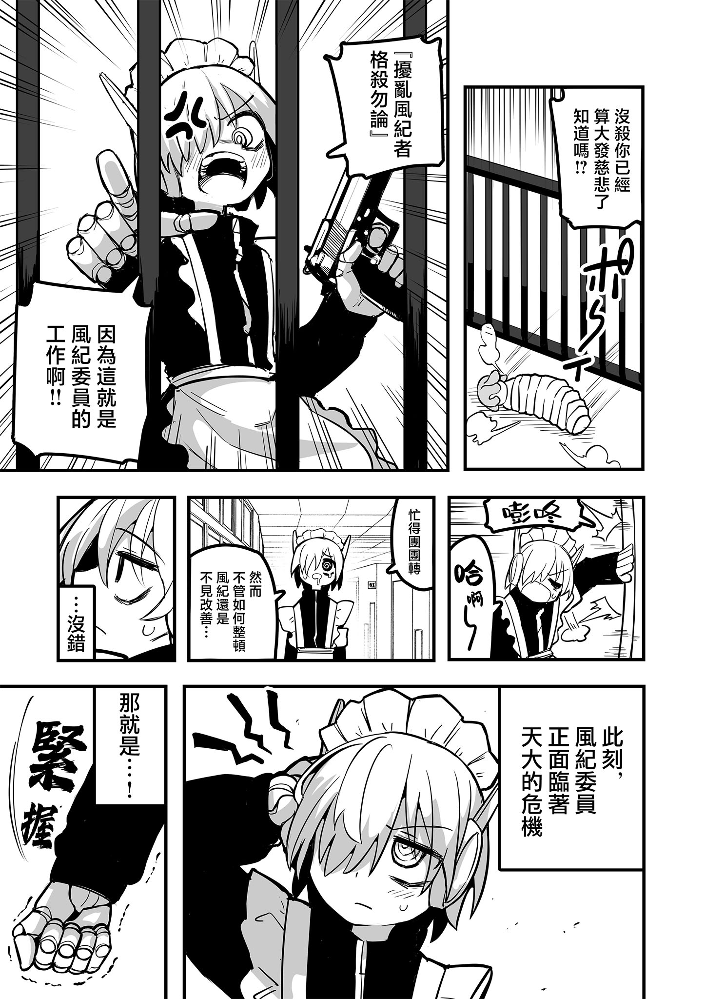 《放荡小镇的风纪委员》第01话 第6页