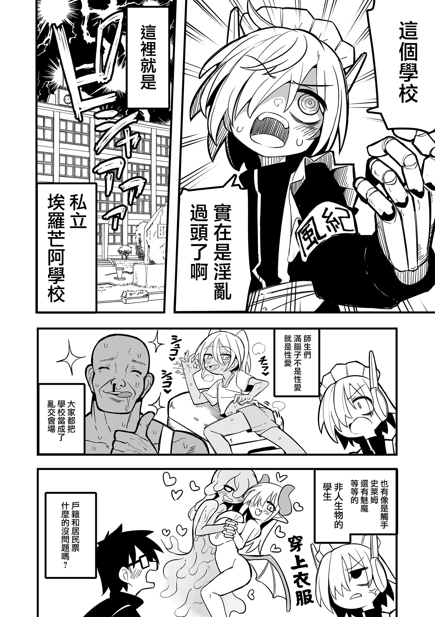 《放荡小镇的风纪委员》第01话 第7页