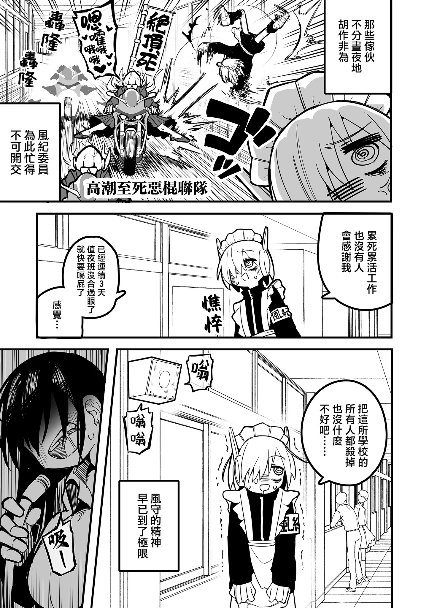 《放荡小镇的风纪委员》第01话 第8页