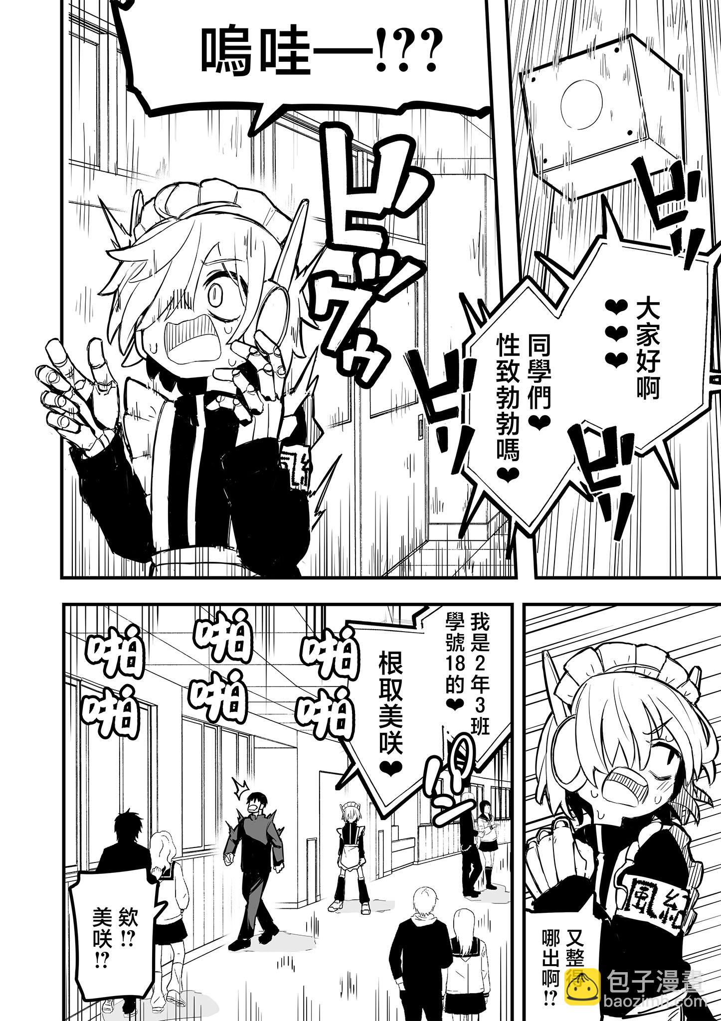《放荡小镇的风纪委员》第01话 第9页
